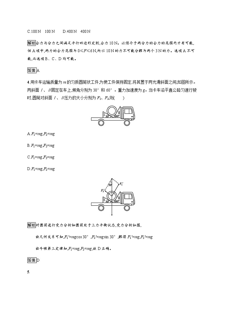 （新）鲁科版高中物理必修第一册：第4章 综合测评（含解析）02