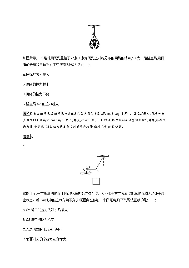 （新）鲁科版高中物理必修第一册：第4章 综合测评（含解析）03