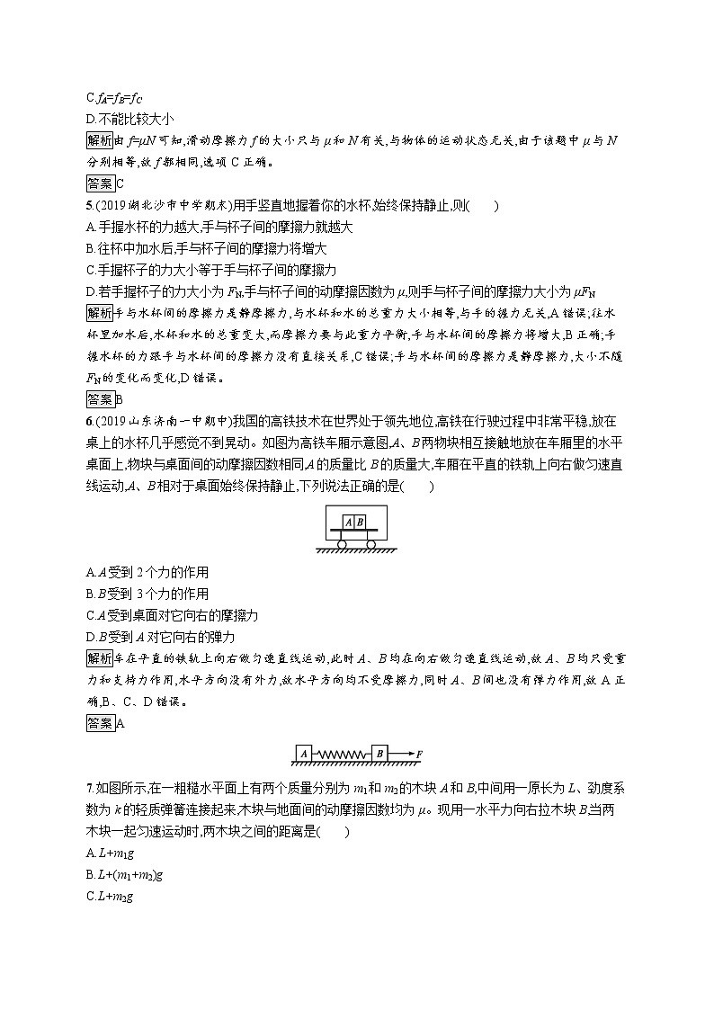 （新）鲁科版高中物理必修第一册：第3章 综合测评（含解析）02