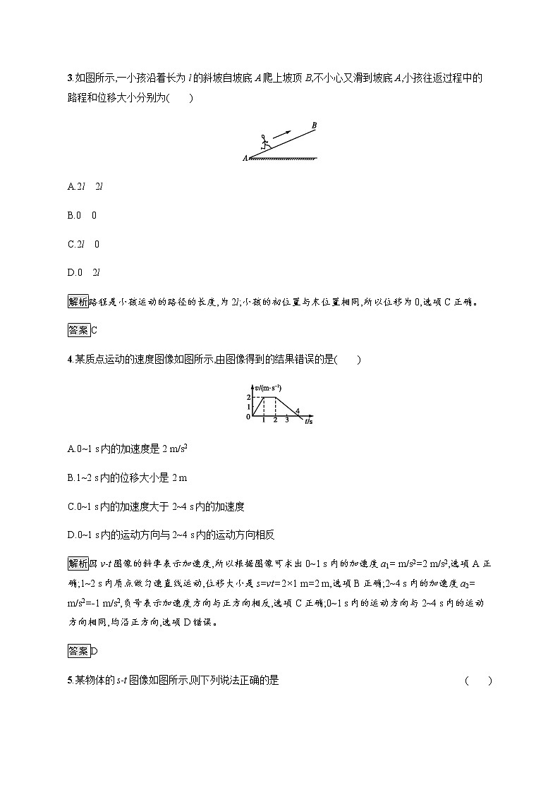 （新）鲁科版高中物理必修第一册：第1章 综合测评（含解析）02