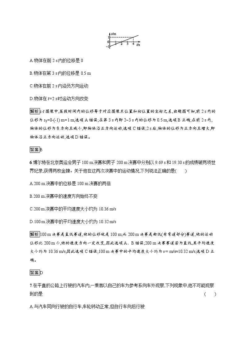 （新）鲁科版高中物理必修第一册：第1章 综合测评（含解析）03