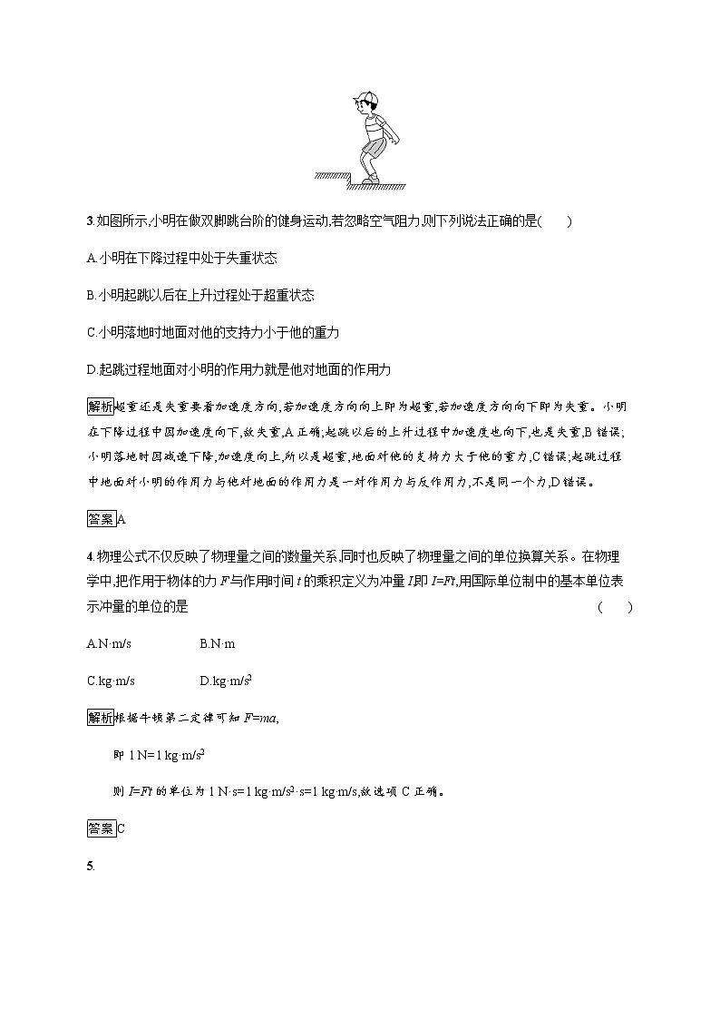 （新）鲁科版高中物理必修第一册：第5章 综合测评（含解析）02