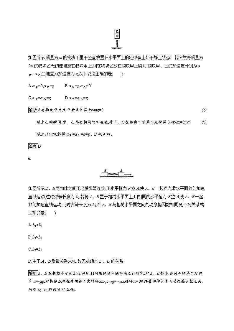 （新）鲁科版高中物理必修第一册：第5章 综合测评（含解析）03