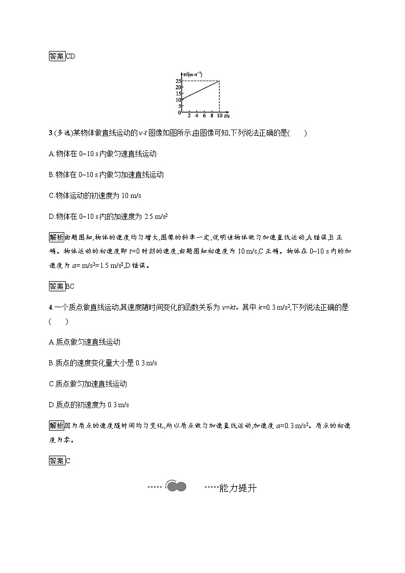 第2章　第1节　速度变化规律 课后巩固练习（含解析）02