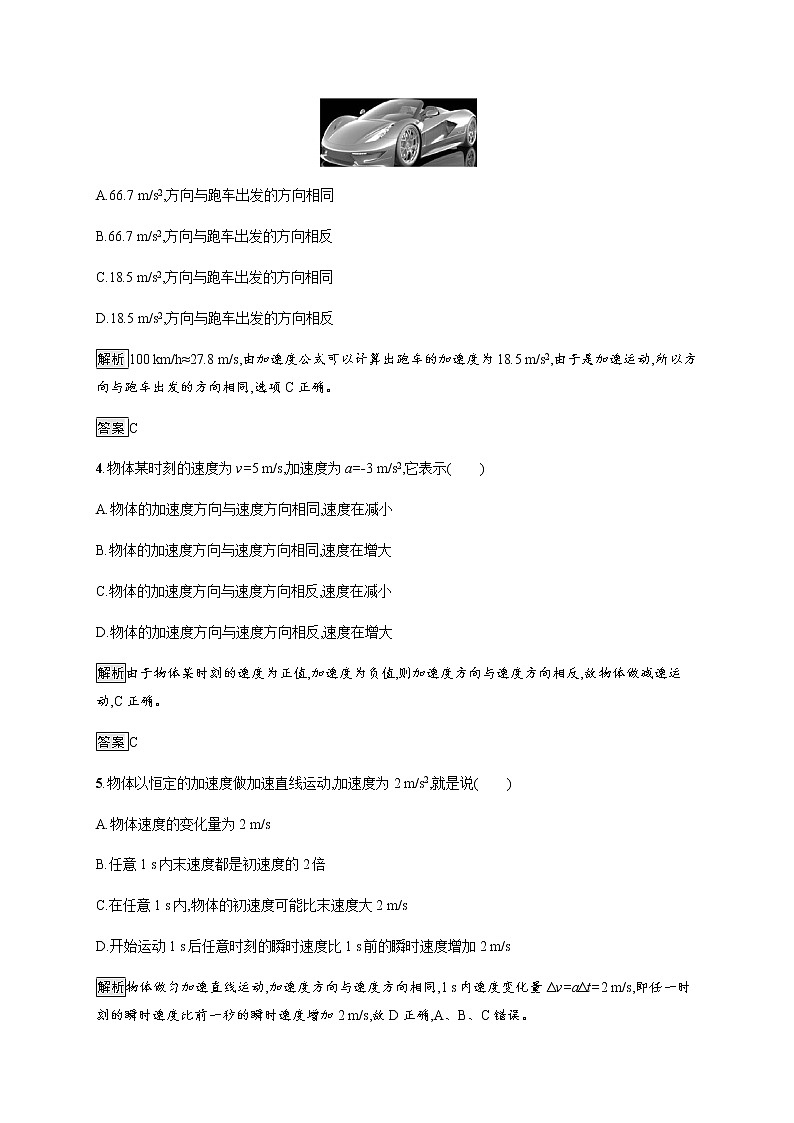 第1章　第4节　加速度 课后巩固练习（含解析）02