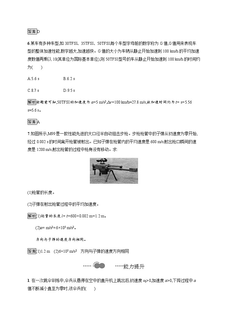 第1章　第4节　加速度 课后巩固练习（含解析）03