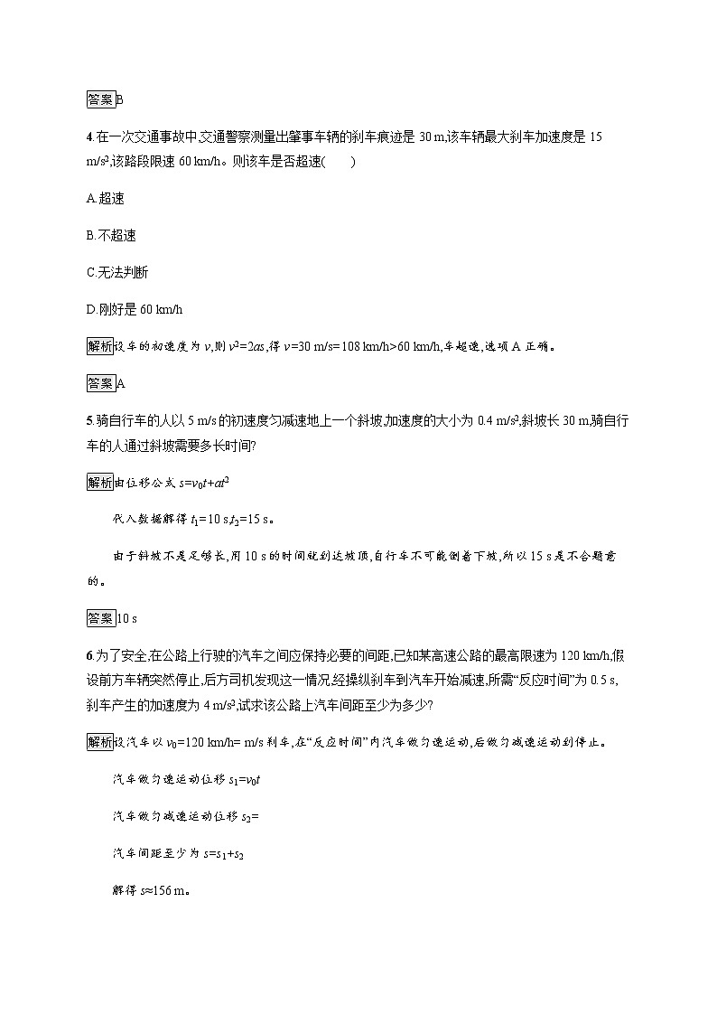 第2章　第2节　位移变化规律 课后巩固练习（含解析）02