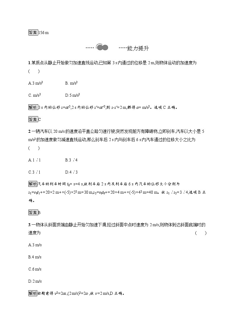 第2章　第2节　位移变化规律 课后巩固练习（含解析）03