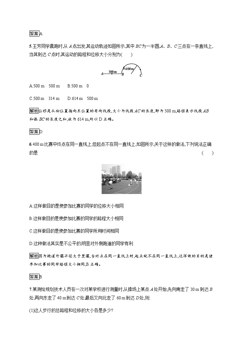 第1章　第2节　质点和位移 课后巩固练习（含解析）03
