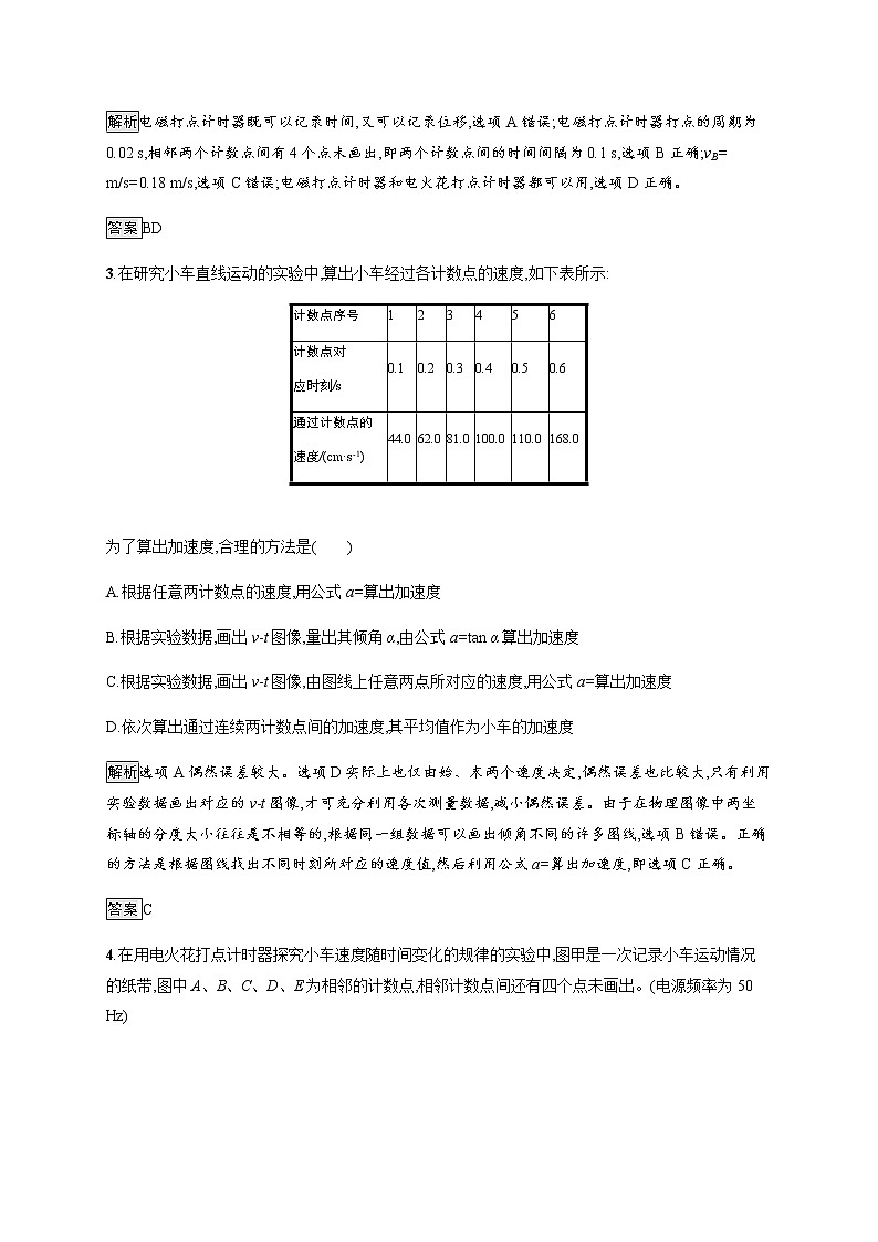 第2章　第4节　科学测量 做直线运动物体的瞬时速度 课后巩固练习（含解析）02