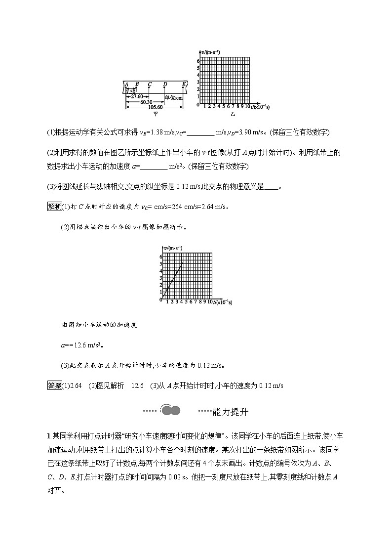 第2章　第4节　科学测量 做直线运动物体的瞬时速度 课后巩固练习（含解析）03