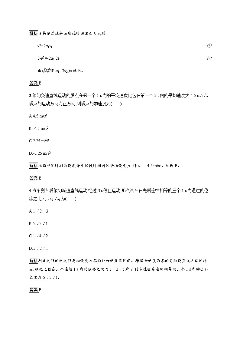 第2章　习题课 匀变速直线运动的规律总结 课后巩固练习（含解析）02