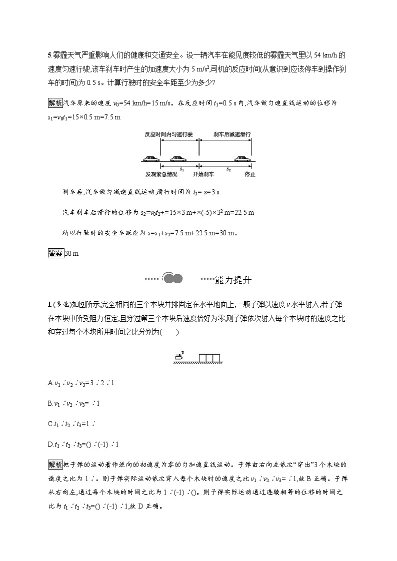 第2章　习题课 匀变速直线运动的规律总结 课后巩固练习（含解析）03