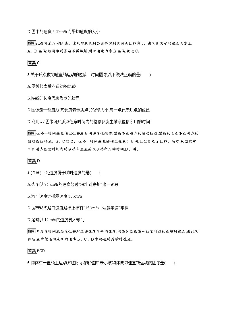 第1章　第3节　速度 课后巩固练习（含解析）02