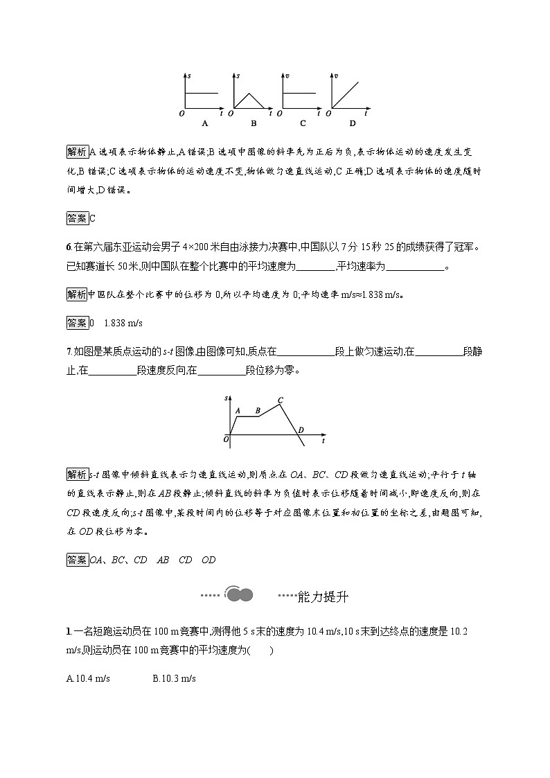 第1章　第3节　速度 课后巩固练习（含解析）03