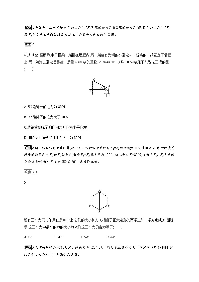 第4章　第1节　科学探究 力的合成 课后巩固练习（含解析）02