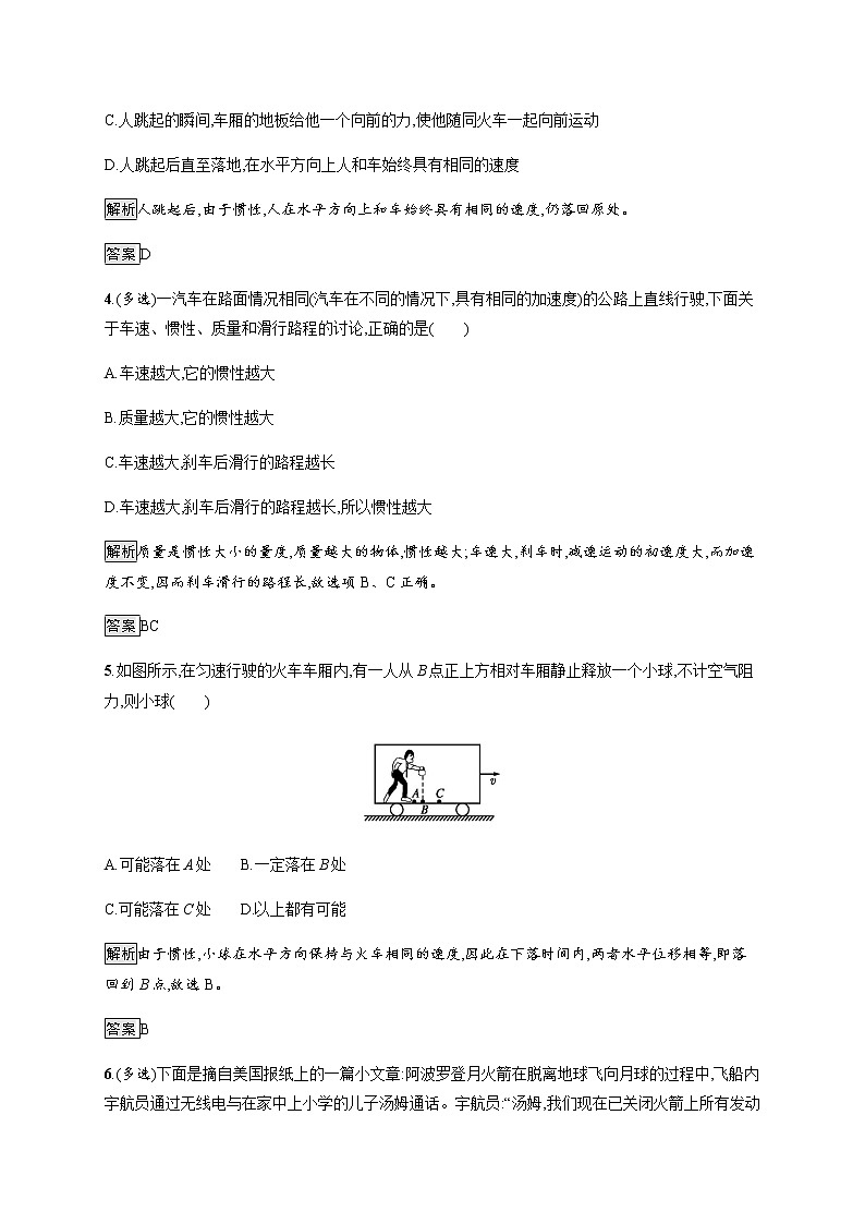 第5章　第1节　牛顿第一运动定律 课后巩固练习（含解析）02