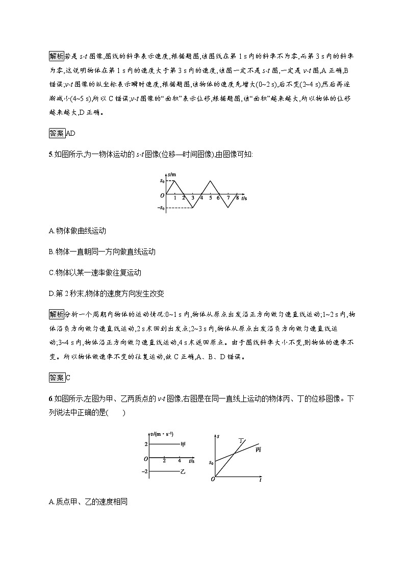 第2章　习题课 s-t图像与v-t图像的识别及应用 课后巩固练习（含解析）03