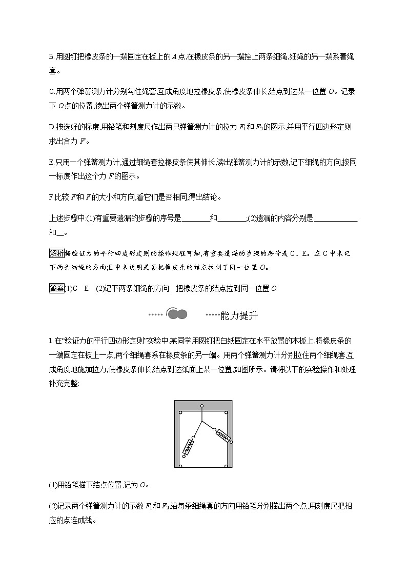 第4章　实验 探究两个互成角度的力的合成规律 课后巩固练习（含解析）02