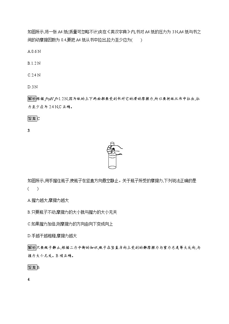 第3章　第3节　摩擦力 课后巩固练习（含解析）02