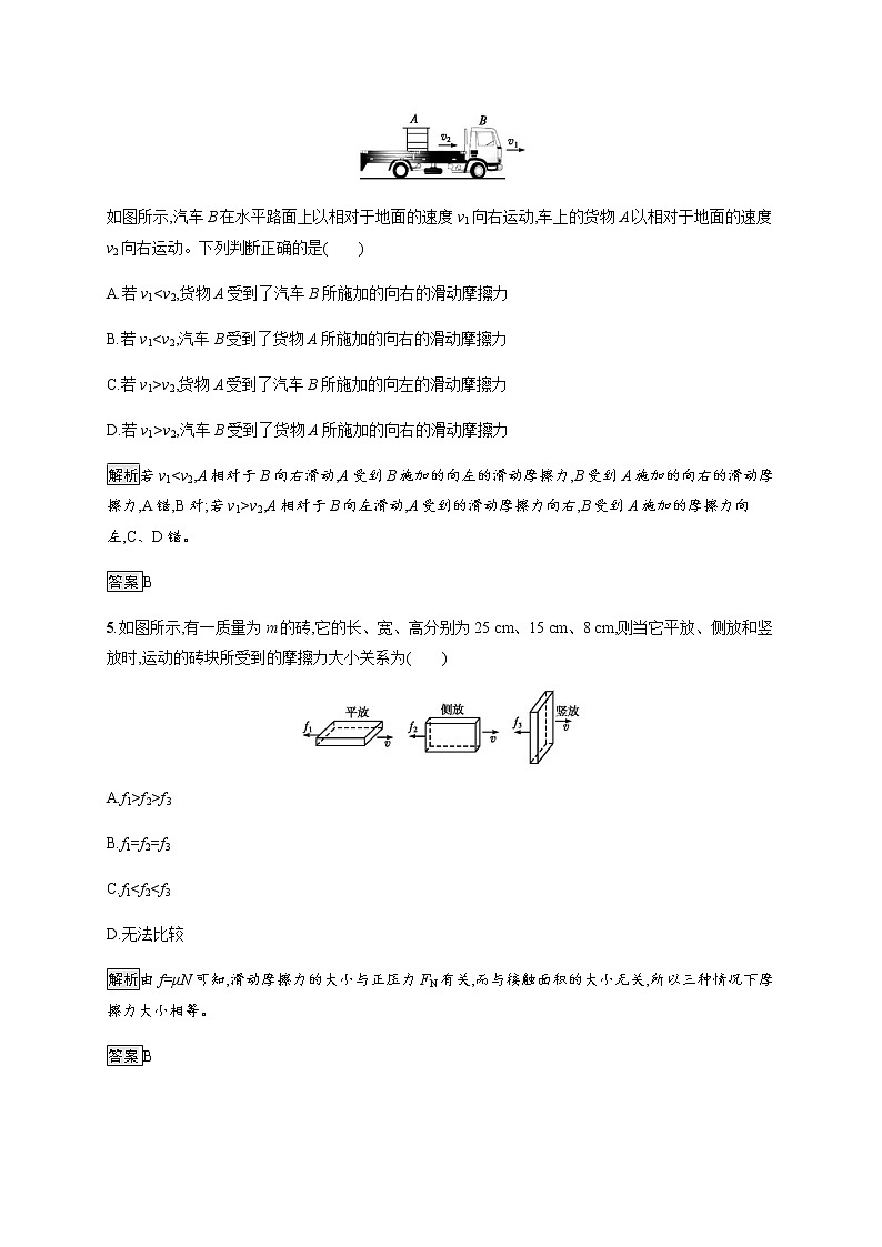 第3章　第3节　摩擦力 课后巩固练习（含解析）03