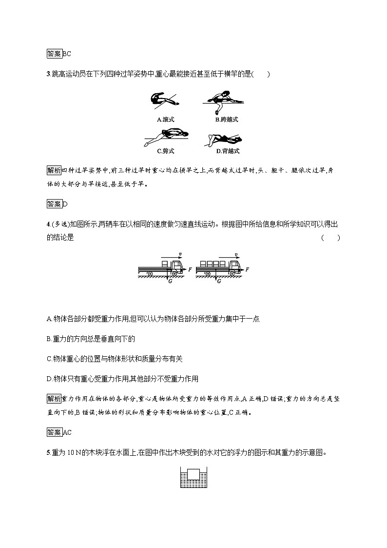 第3章　第1节　重力与重心 课后巩固练习（含解析）02
