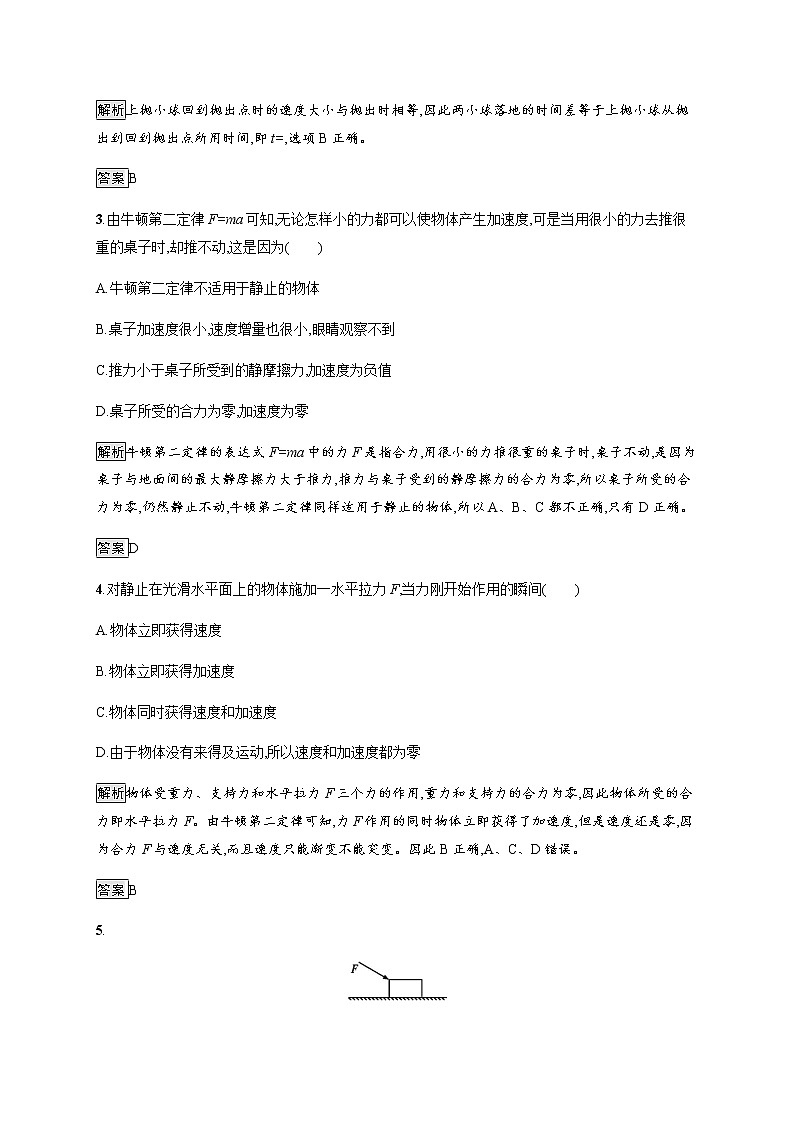 第5章　第3节　牛顿第二运动定律 课后巩固练习（含解析）02