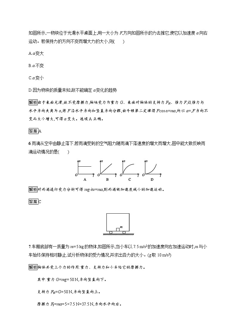 第5章　第3节　牛顿第二运动定律 课后巩固练习（含解析）03