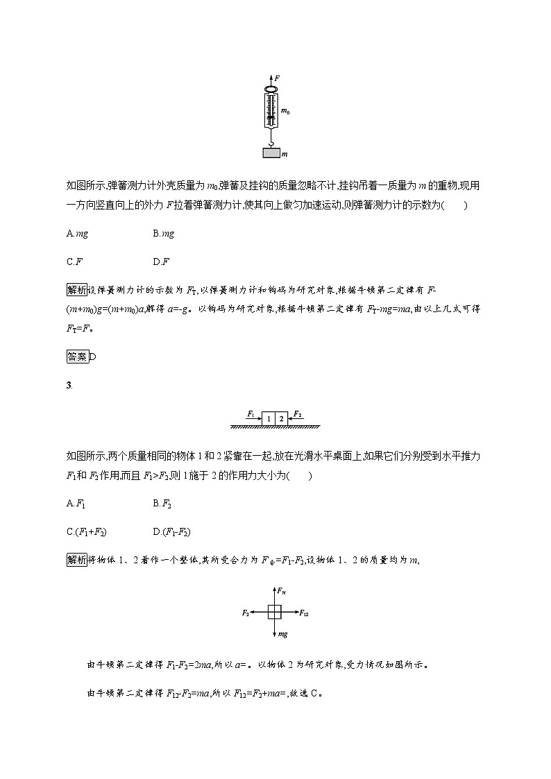 第5章　习题课2 用牛顿运动定律解决动力学四类常见问题 课后巩固练习（含解析）第2页