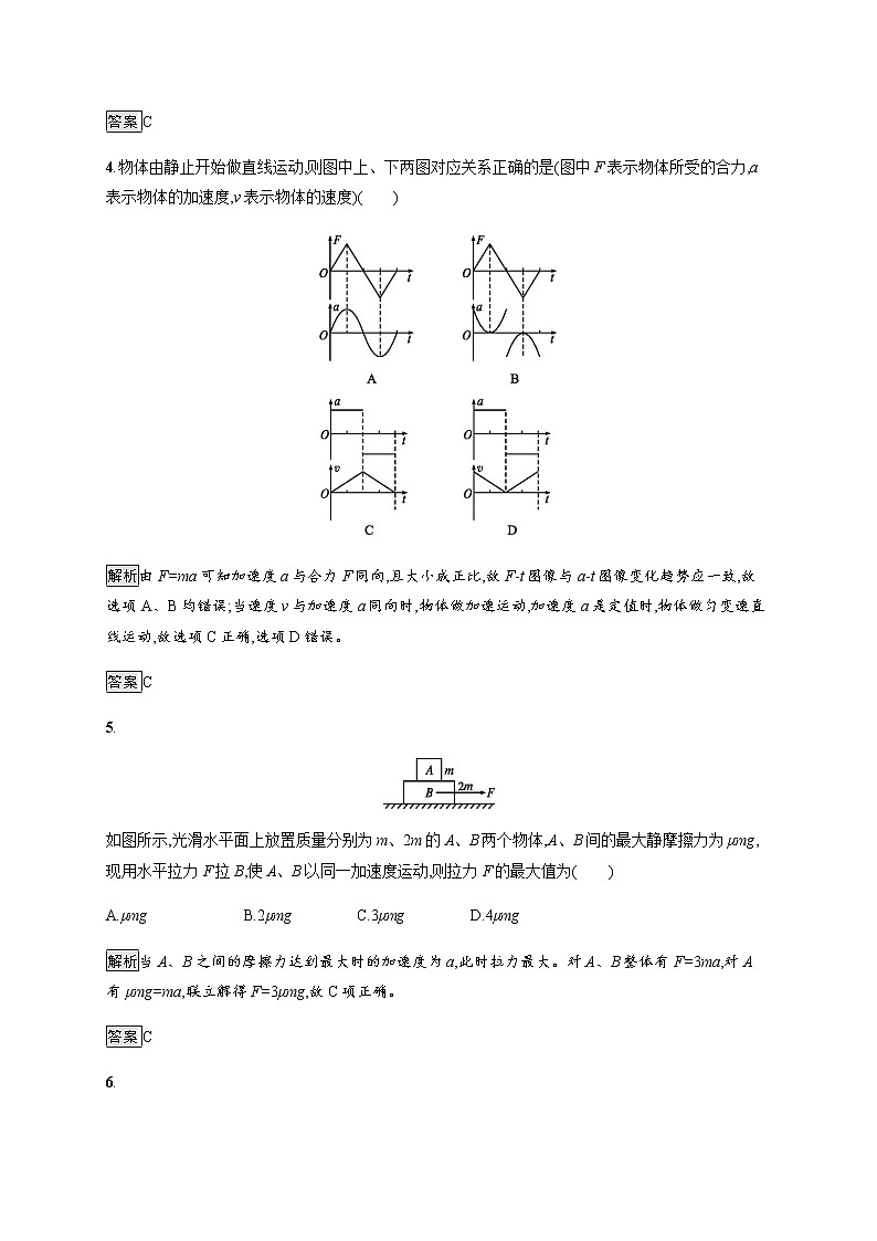 第5章　习题课2 用牛顿运动定律解决动力学四类常见问题 课后巩固练习（含解析）第3页