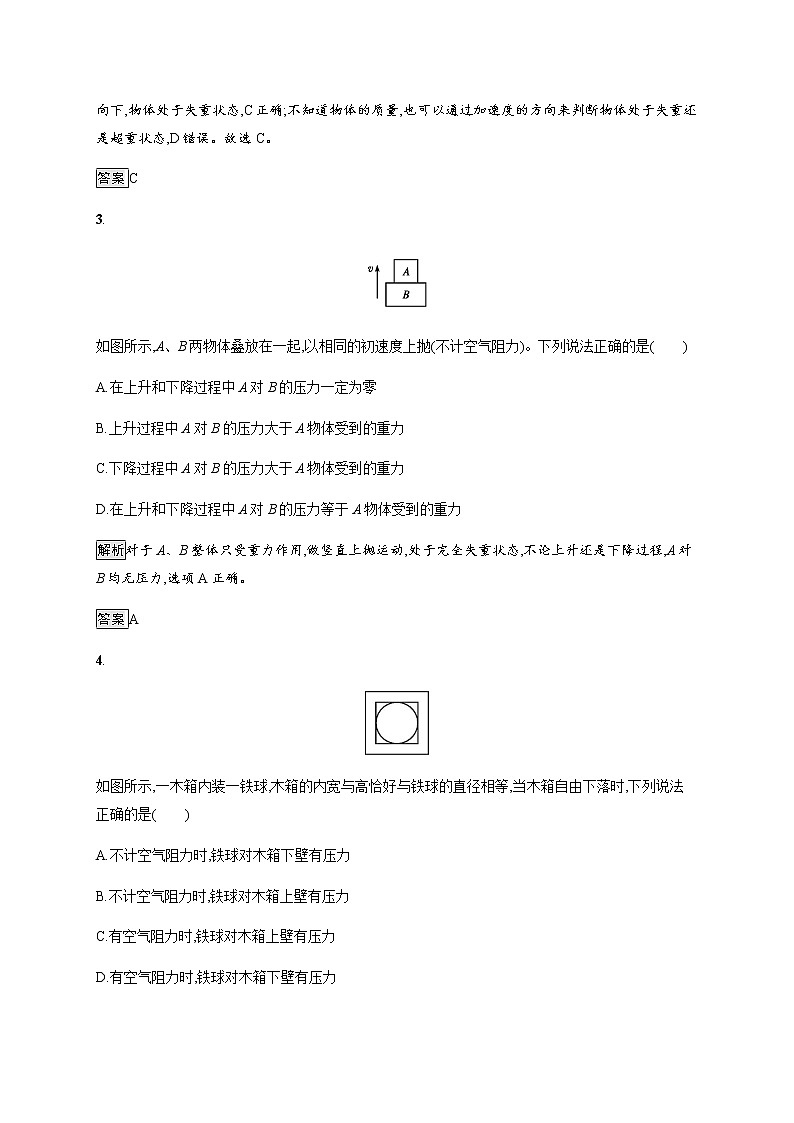 第5章　第5节　超重与失重 课后巩固练习（含解析）02