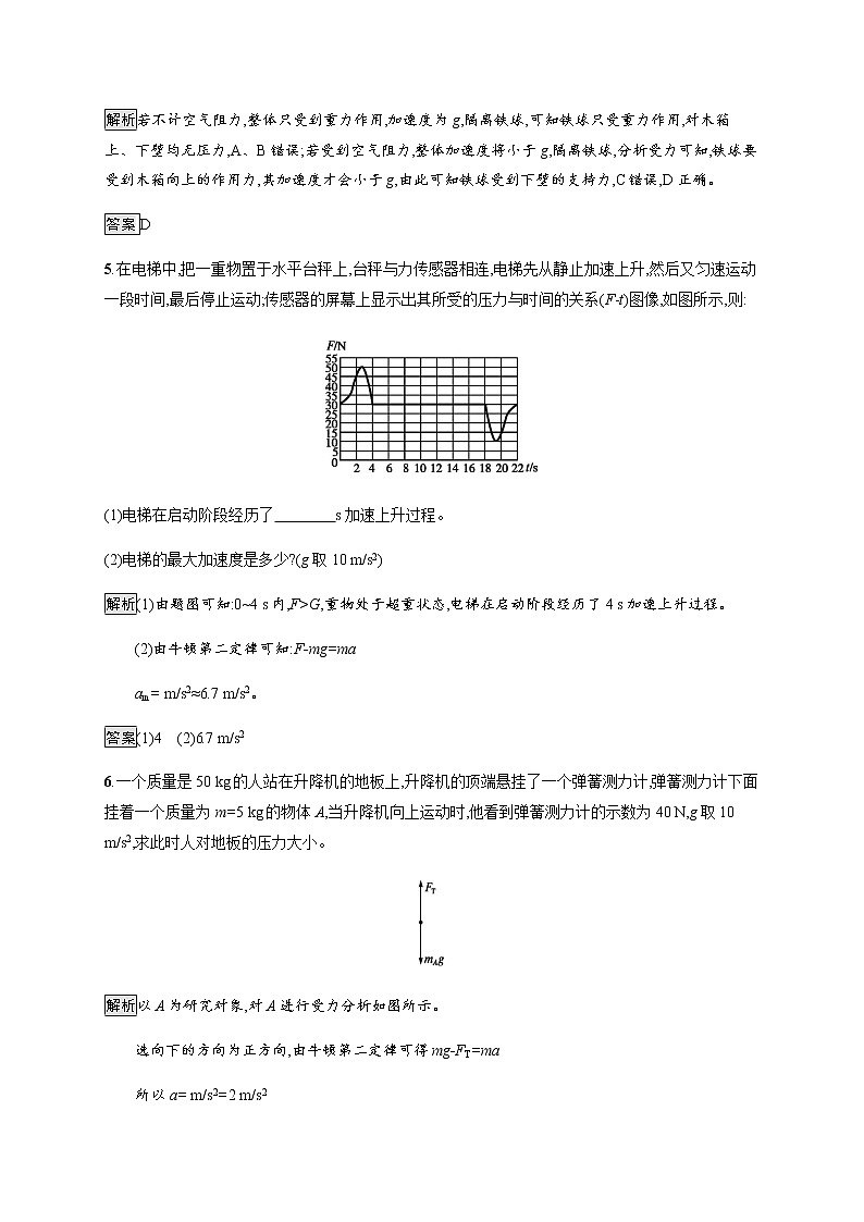 第5章　第5节　超重与失重 课后巩固练习（含解析）03