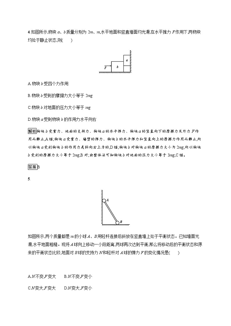 第4章　习题课 多物体平衡问题、临界极值问题 课后巩固练习（含解析）03