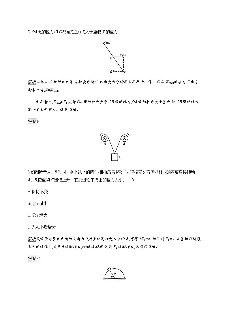 第4章　第3节　共点力的平衡 课后巩固练习（含解析）02