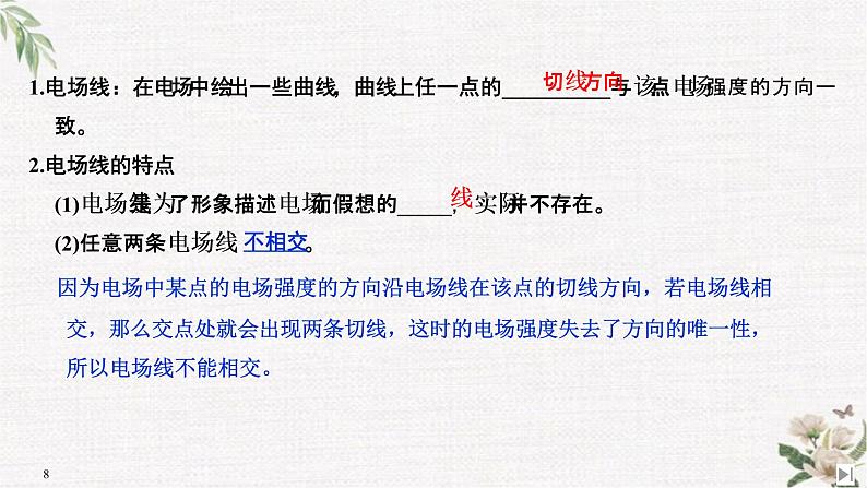 第1章 第3节 电场与电场强度 PPT课件08