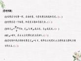第2章 第3節(jié) 電勢(shì)差與電場(chǎng)強(qiáng)度的關(guān)系 PPT課件
