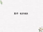 第3章 第3节 电功与电热 PPT课件