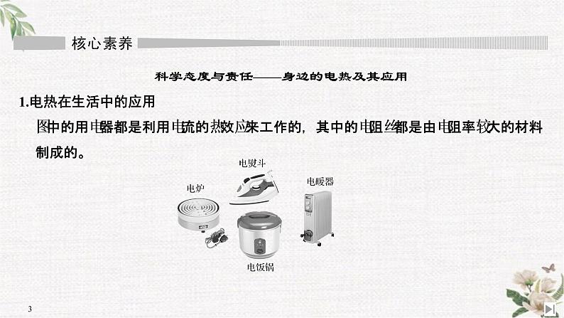 第3章 网络构建与核心素养 恒定电流 PPT课件03