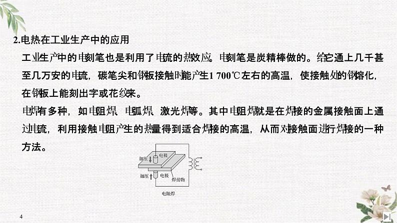 第3章 网络构建与核心素养 恒定电流 PPT课件04