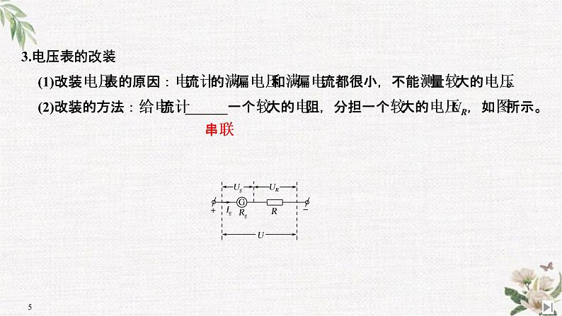 第3章 第4节 串联电路和并联电路 PPT课件05