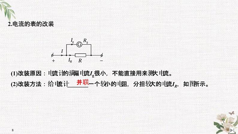 第3章 第4节 串联电路和并联电路 PPT课件08