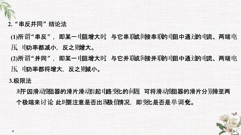 第4章 网络构建与核心素养 闭合电路欧姆定律与科学用电 PPT课件04