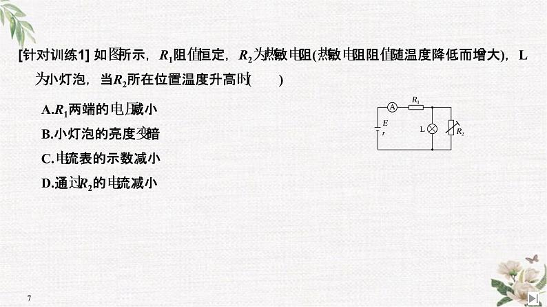 第4章 拓展课 闭合电路欧姆定律的应用 PPT课件07