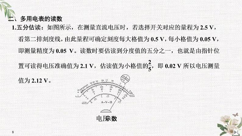 第4章 第3节 科学测量：用多用电表测量电学量第4节 科学用电（略） PPT课件08