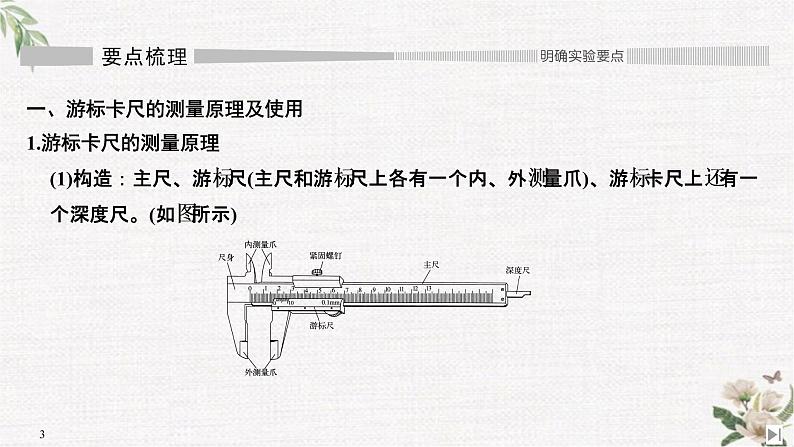 第3章 第5节 科学测量：长度的测量及测量工具的选用 PPT课件03
