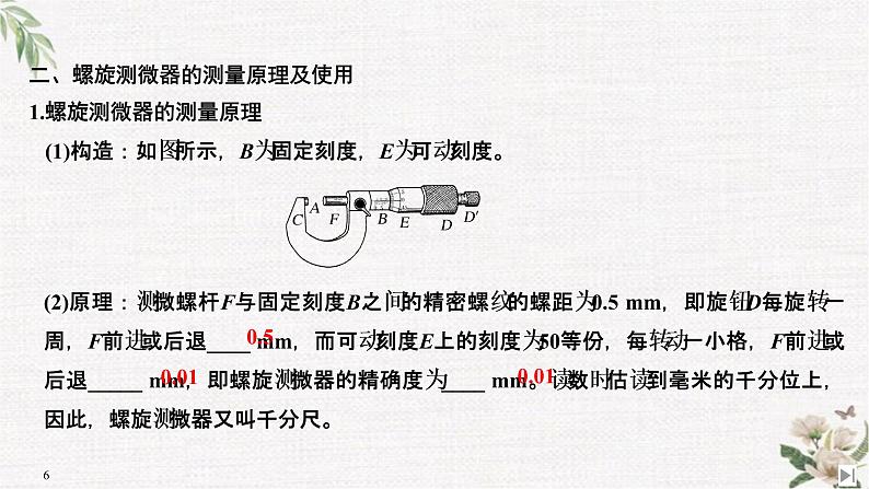 第3章 第5节 科学测量：长度的测量及测量工具的选用 PPT课件06