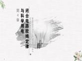 第4章 第1節(jié) 閉合電路歐姆定律 PPT課件