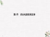 第4章 第1節(jié) 閉合電路歐姆定律 PPT課件