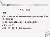 第5章 第2節(jié) 電磁感應(yīng)現(xiàn)象及其應(yīng)用 PPT課件
