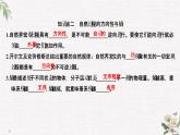 第6章 第2節(jié) 能量的轉(zhuǎn)化與守恒 第3節(jié) 珍惜大自然 PPT課件